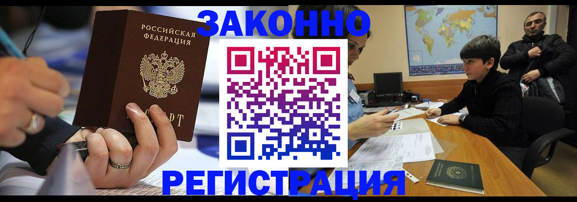 прописка иностранных граждан в Сорочинске